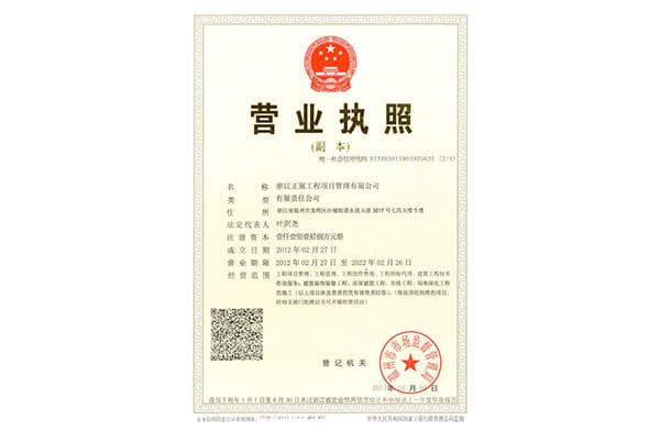 營業(yè)執(zhí)照