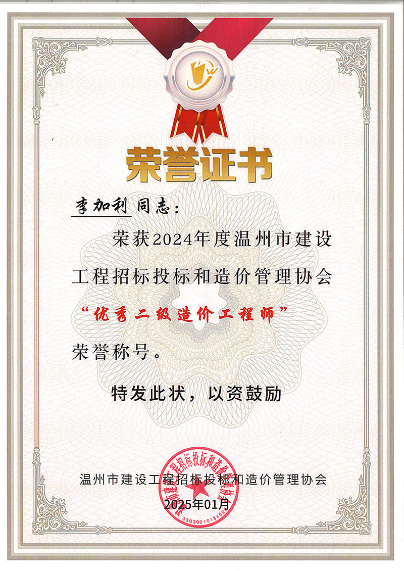 優(yōu)秀二級造價(jià)工程師.jpg
