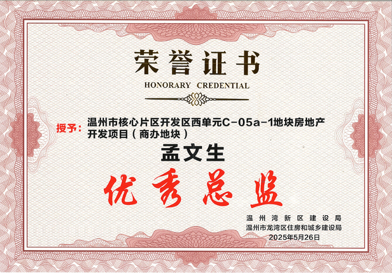 優(yōu)秀總監(jiān)